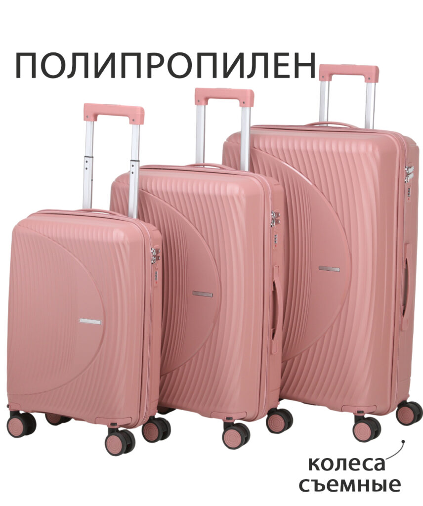 Комплект из 3-х чемоданов 