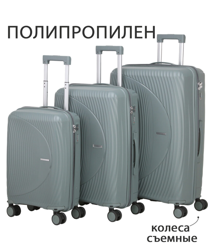 Комплект из 3-х чемоданов 