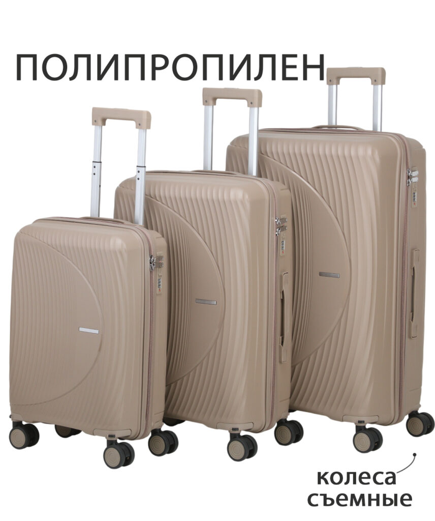 Комплект из 3-х чемоданов 