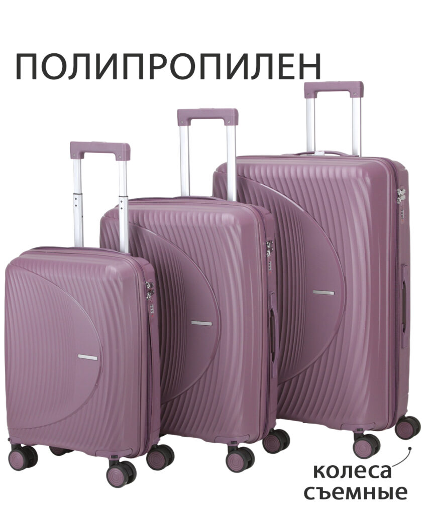 Комплект из 3-х чемоданов 