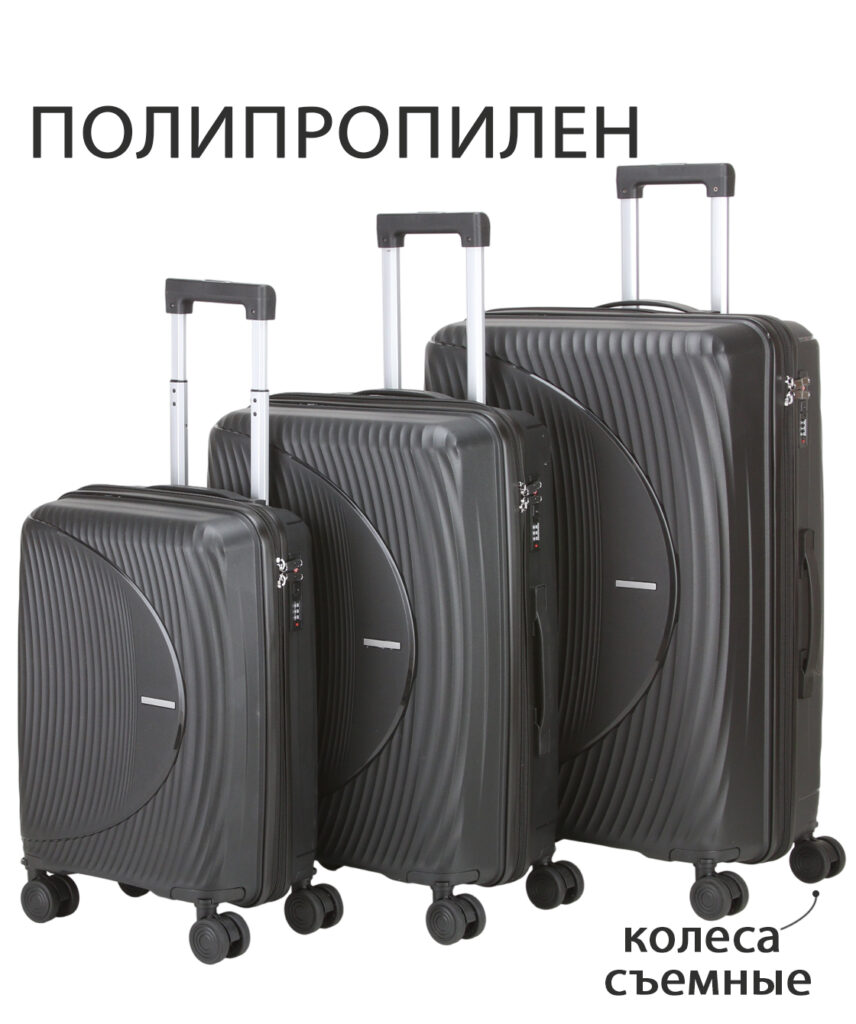 Комплект из 3-х чемоданов 