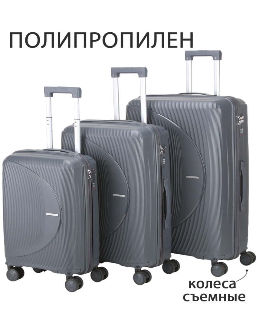 Комплект из 3-х чемоданов 