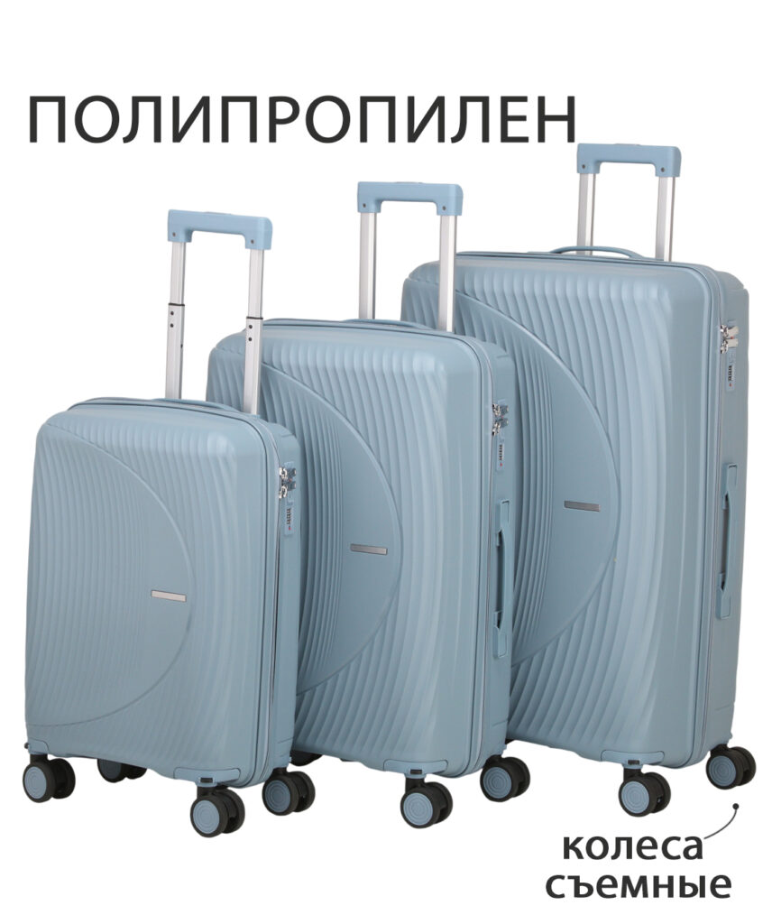 Комплект из 3-х чемоданов 