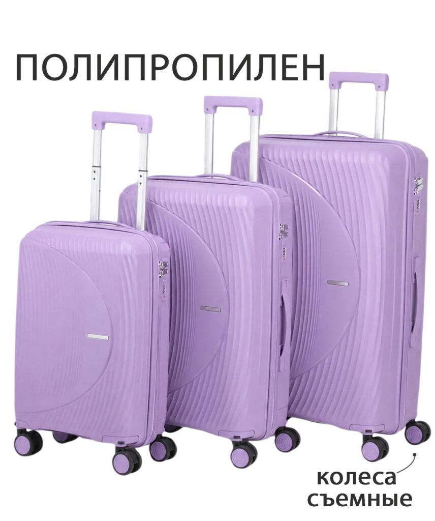 Комплект из 3-х чемоданов 