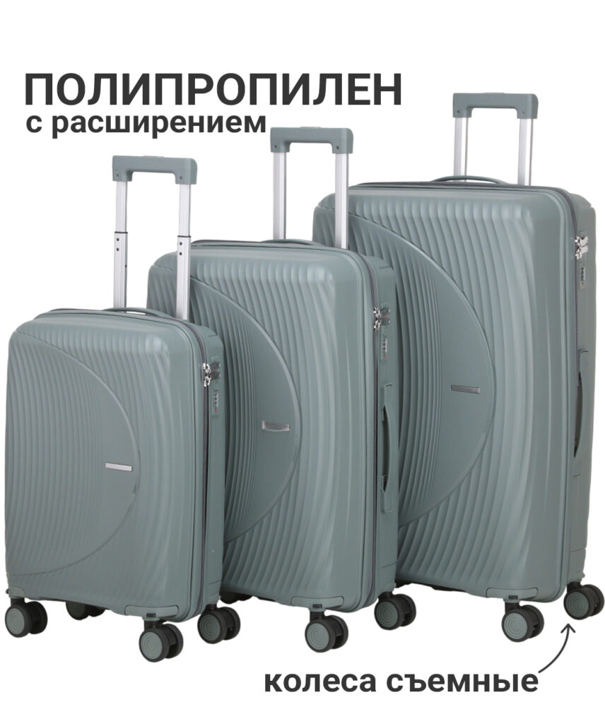 Комплект из 3-х чемоданов 