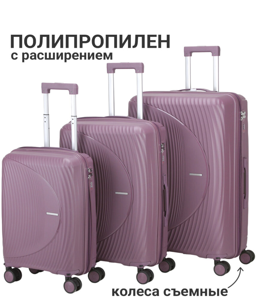 Комплект из 3-х чемоданов 