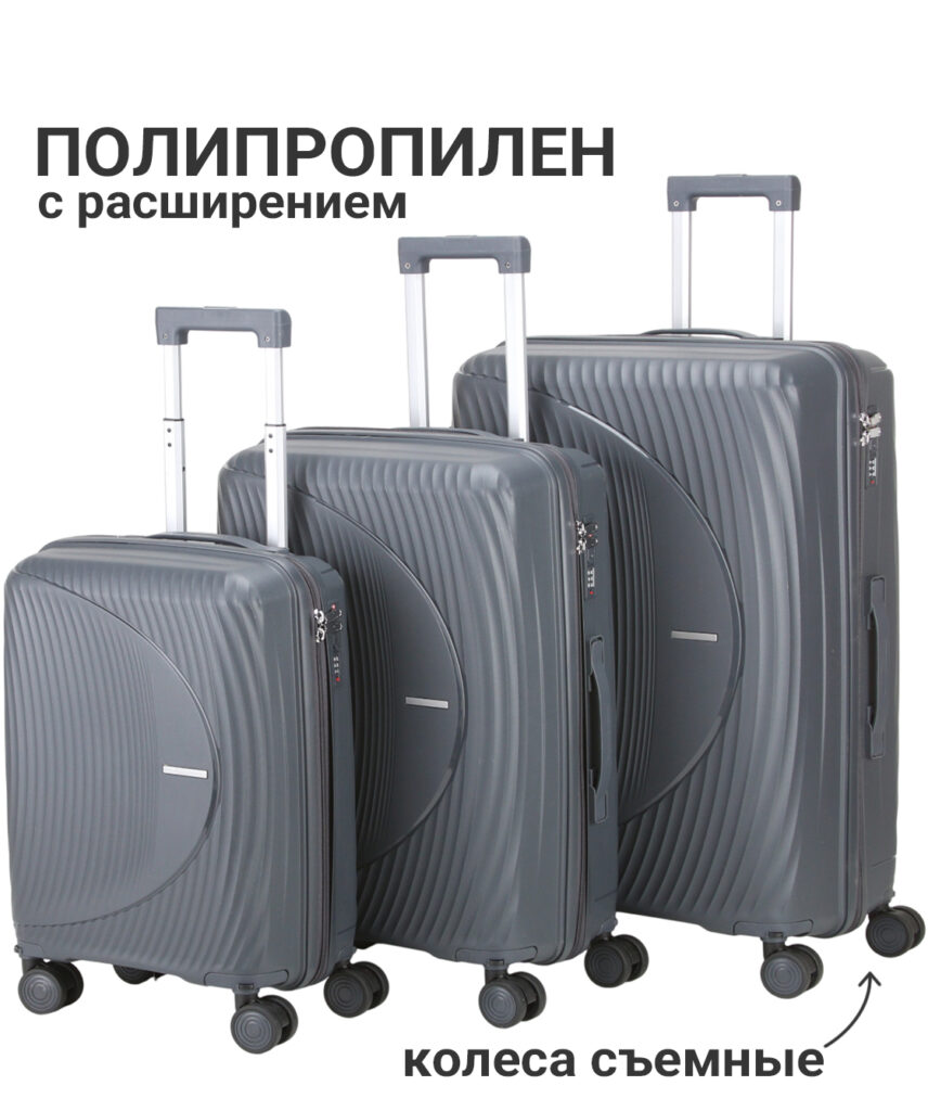 Комплект из 3-х чемоданов 