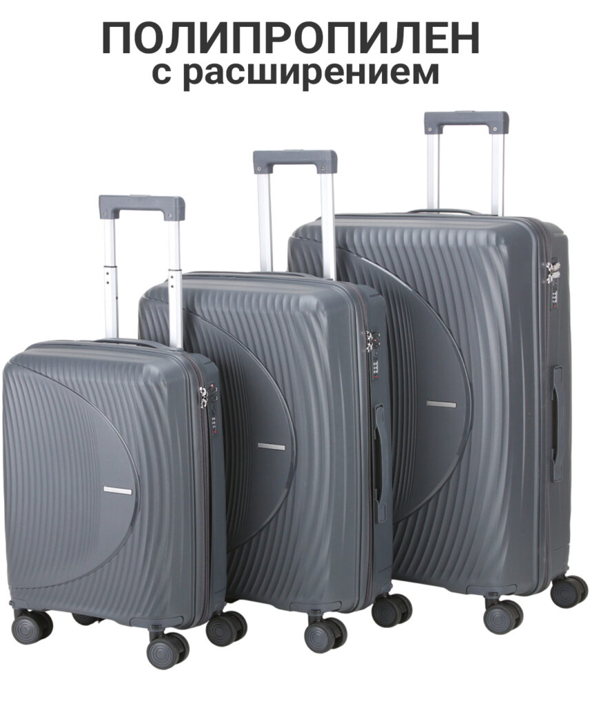 Комплект из 3-х чемоданов 