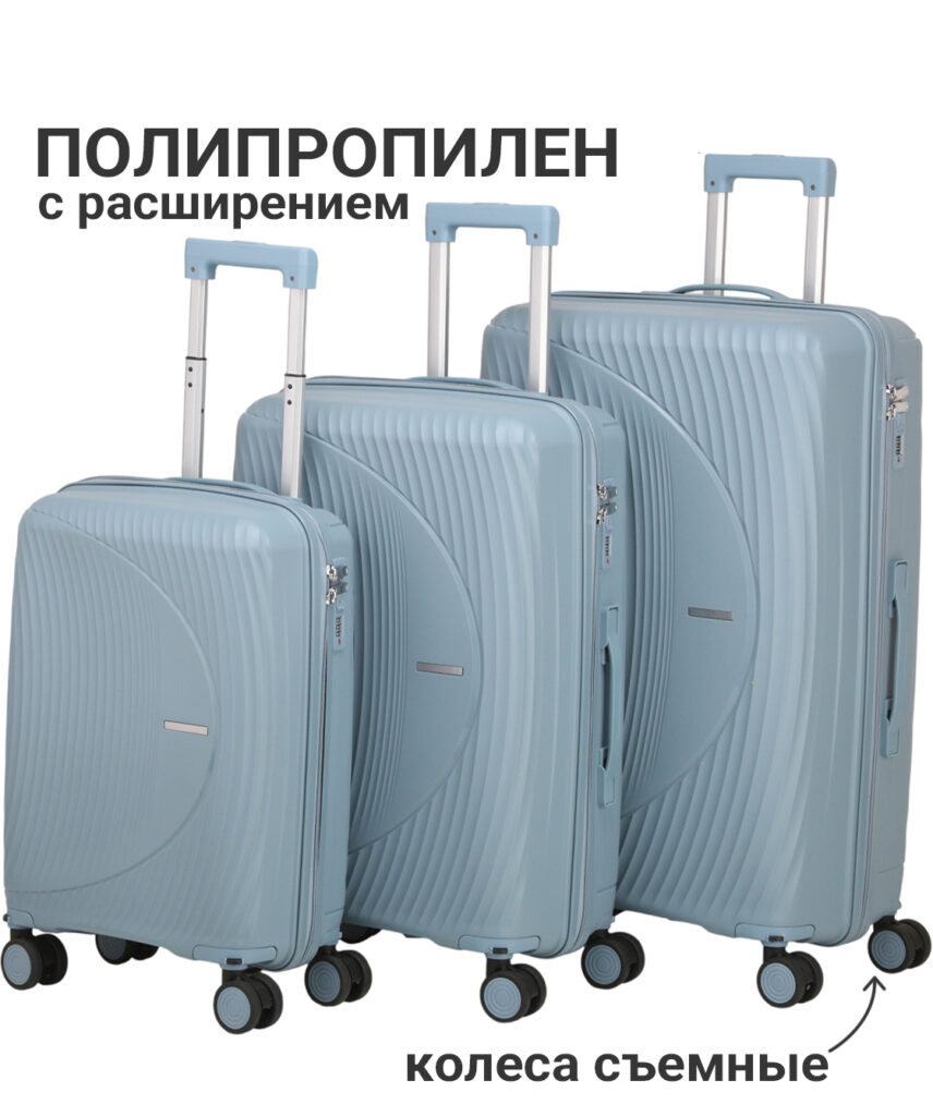 Комплект из 3-х чемоданов 