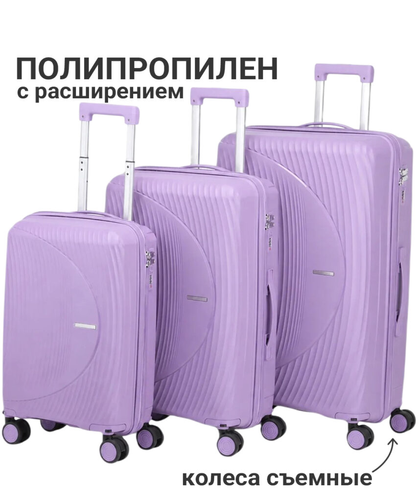 Комплект из 3-х чемоданов 