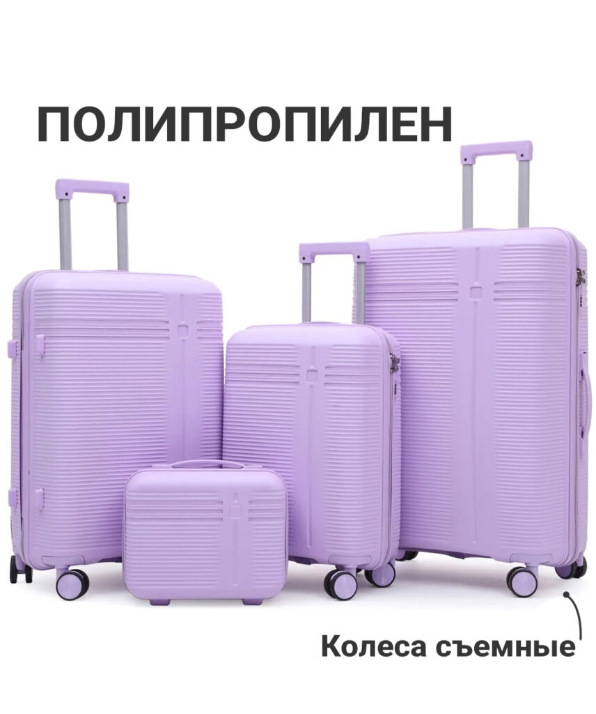 Комплект из 4-х предметов 