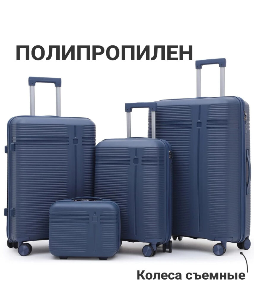 Комплект из 4-х предметов 