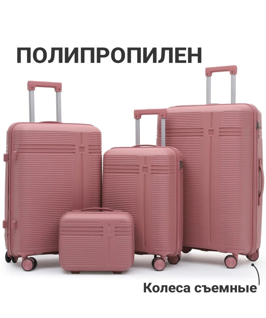 Комплект из 4-х предметов 