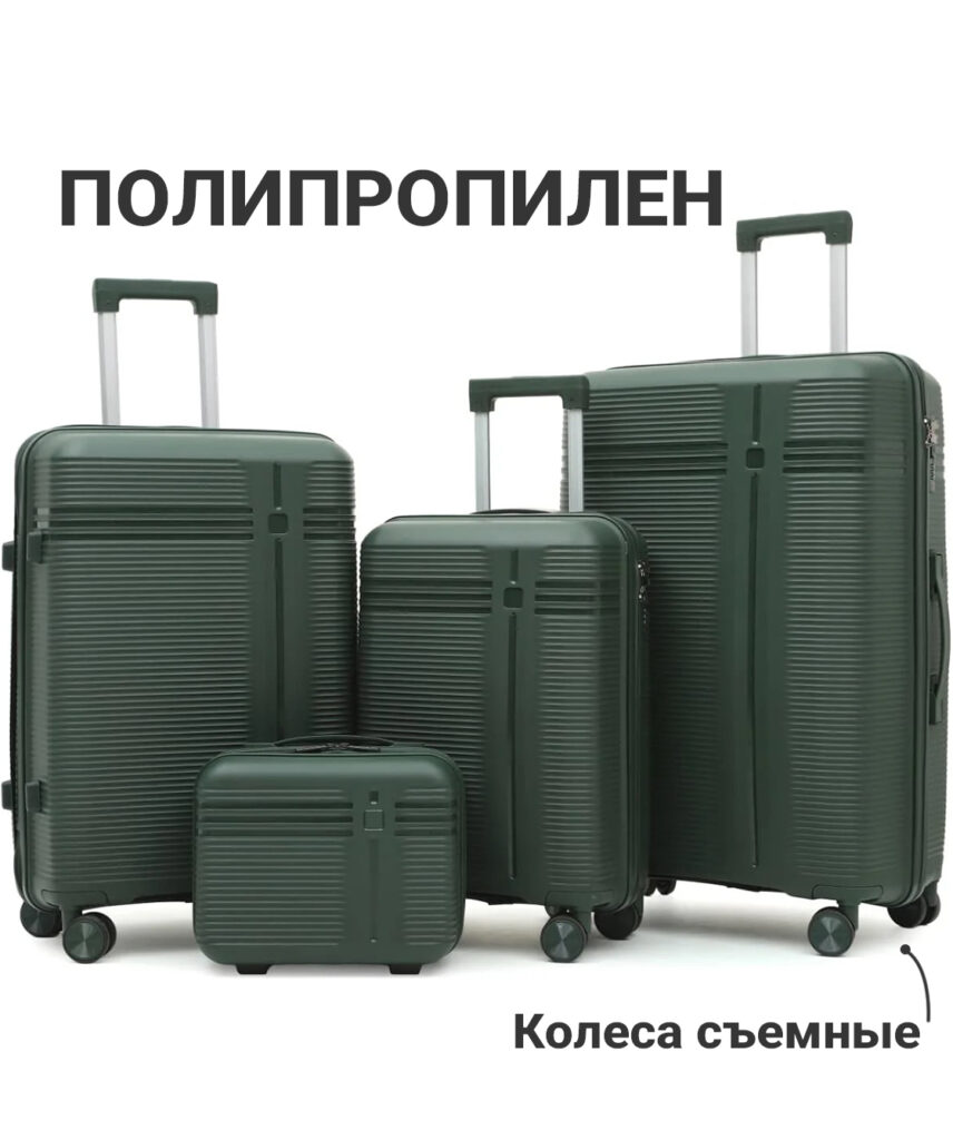 Комплект из 4-х предметов 
