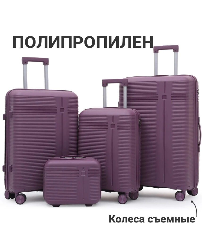 Комплект из 4-х предметов 