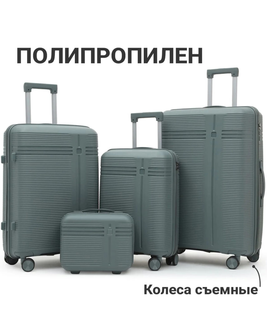 Комплект из 4-х предметов 