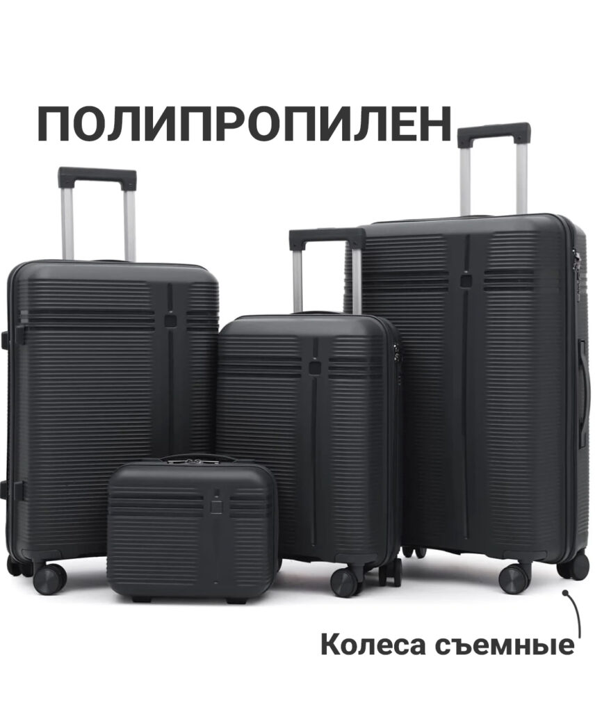 Комплект из 4-х предметов 