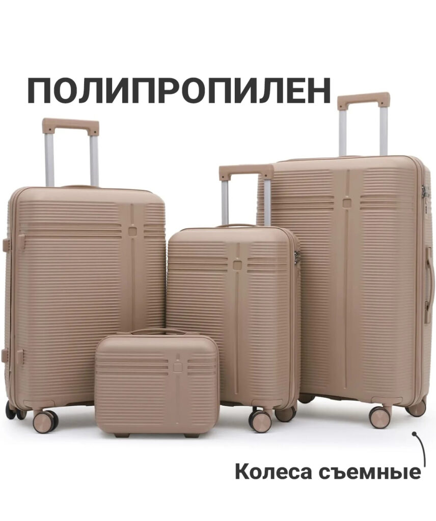 Комплект из 4-х предметов 