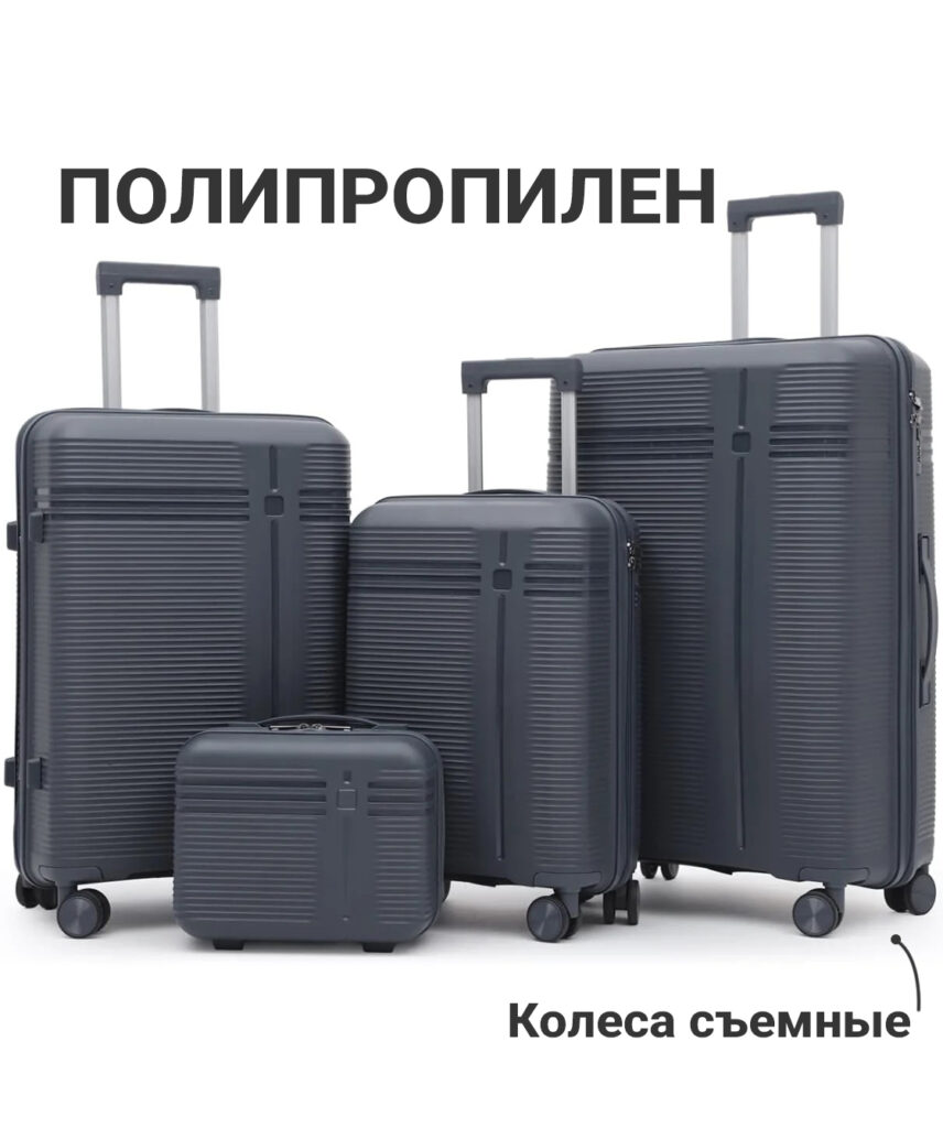 Комплект из 4-х предметов 
