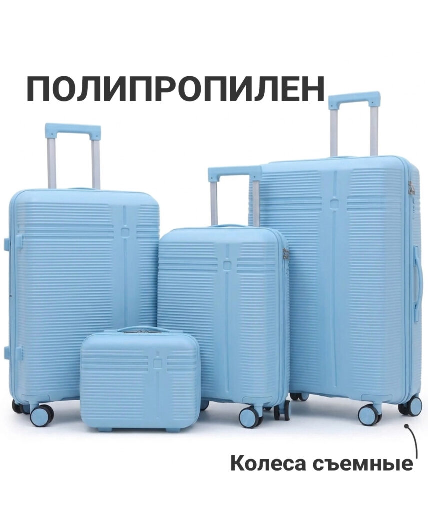 Комплект из 4-х предметов 