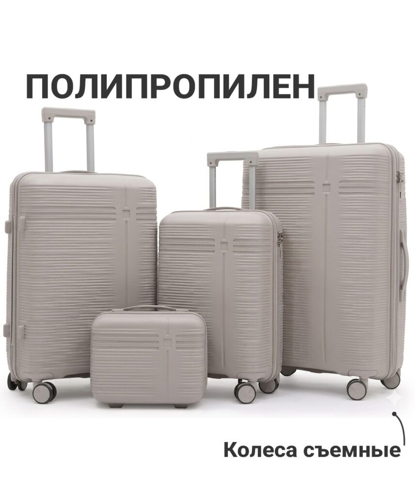 Комплект из 4-х предметов 