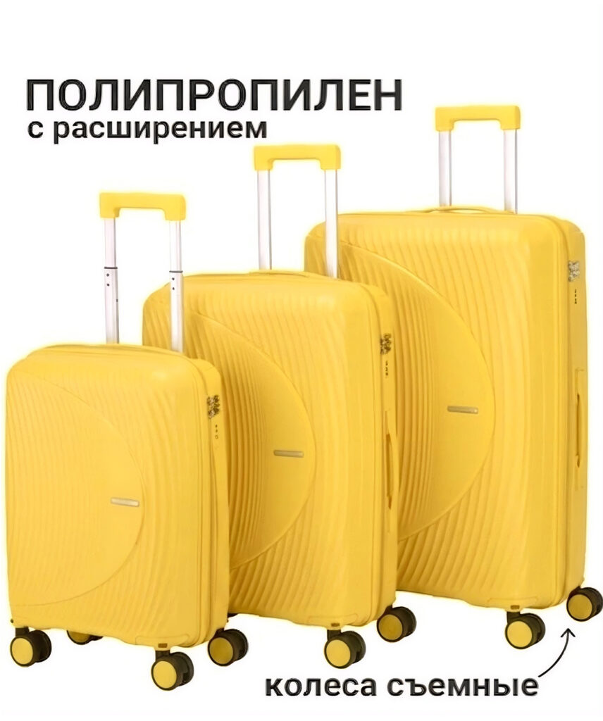 Комплект из 3-х чемоданов 