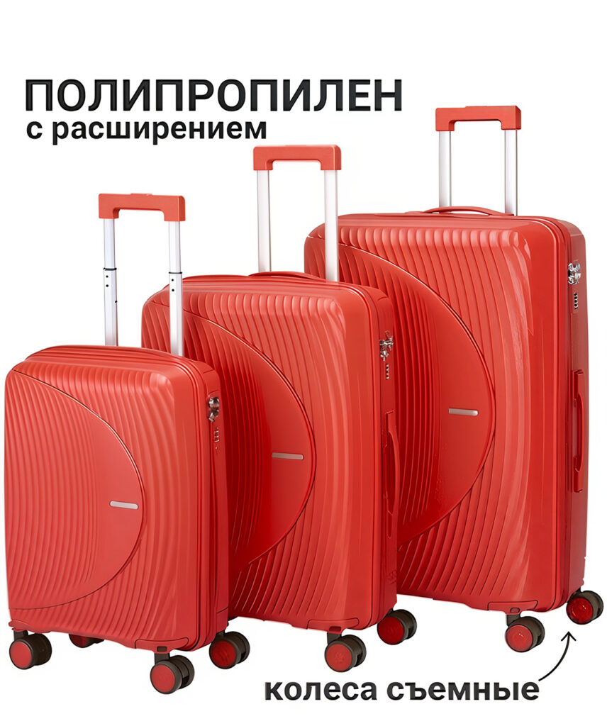 Комплект из 3-х чемоданов 
