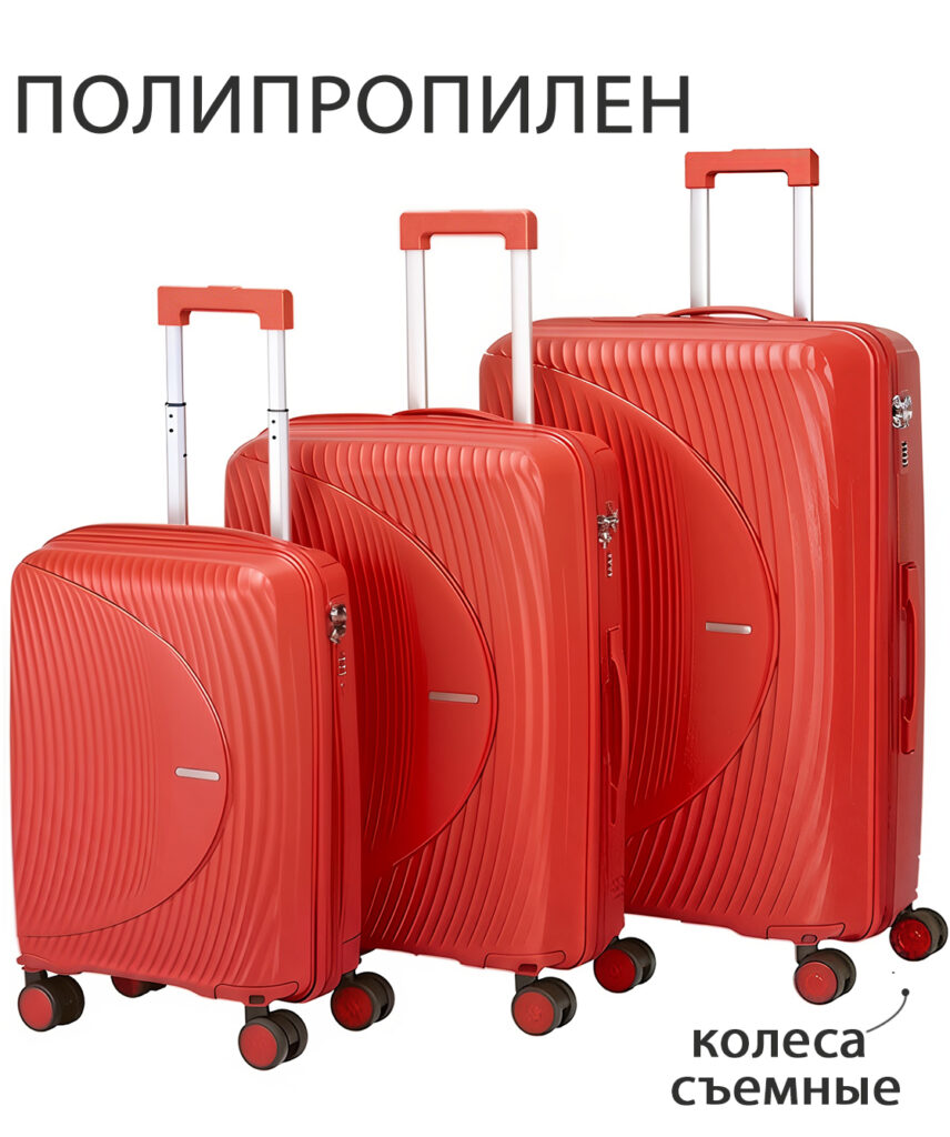 Комплект из 3-х чемоданов 