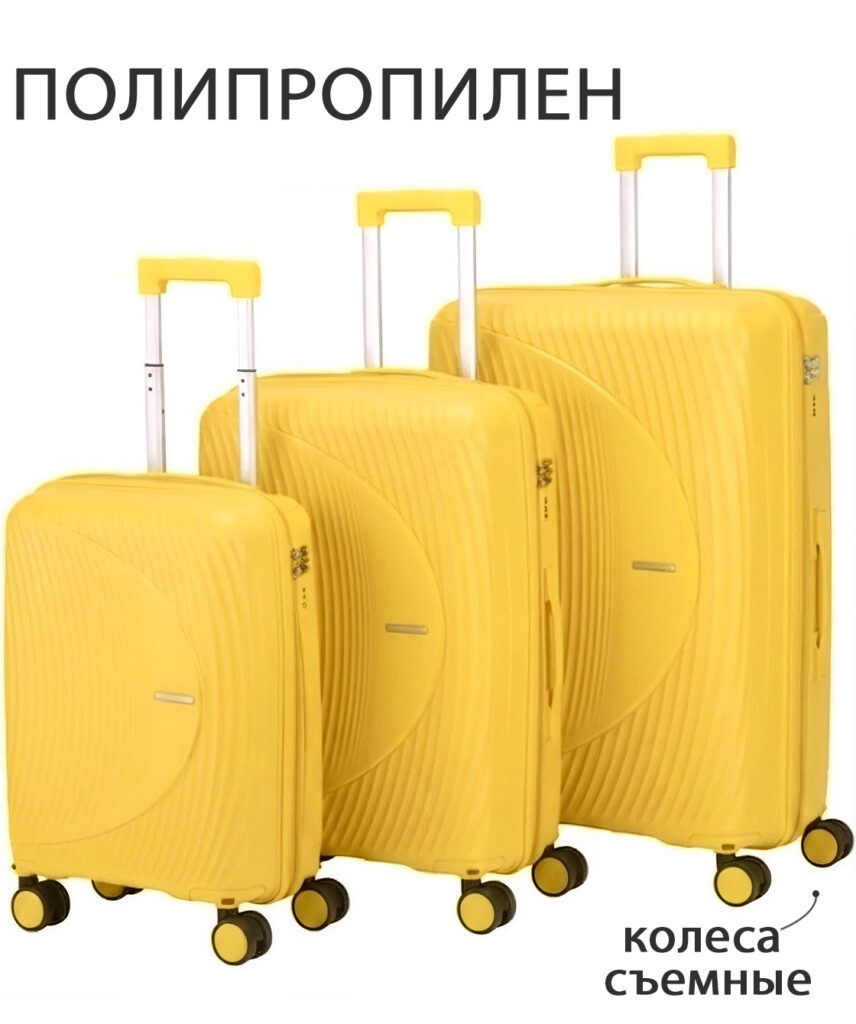 Комплект из 3-х чемоданов 
