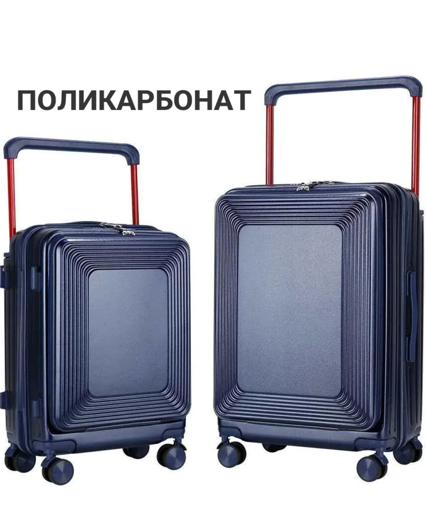 Комплект из 2-х чемоданов 