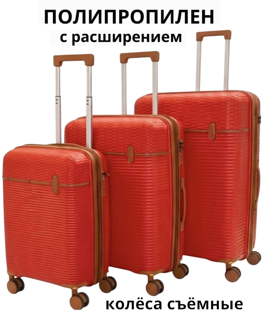 Комплект из 3-х чемоданов 