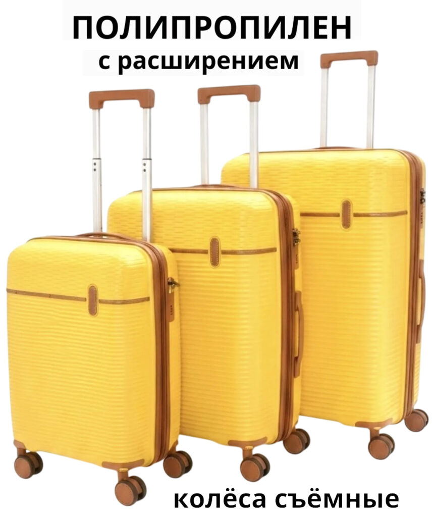 Комплект из 3-х чемоданов 