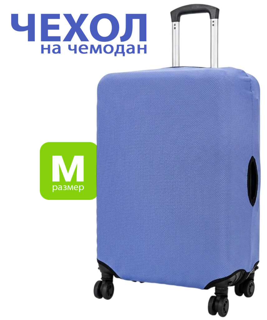 Чехлы для чемоданов M 
