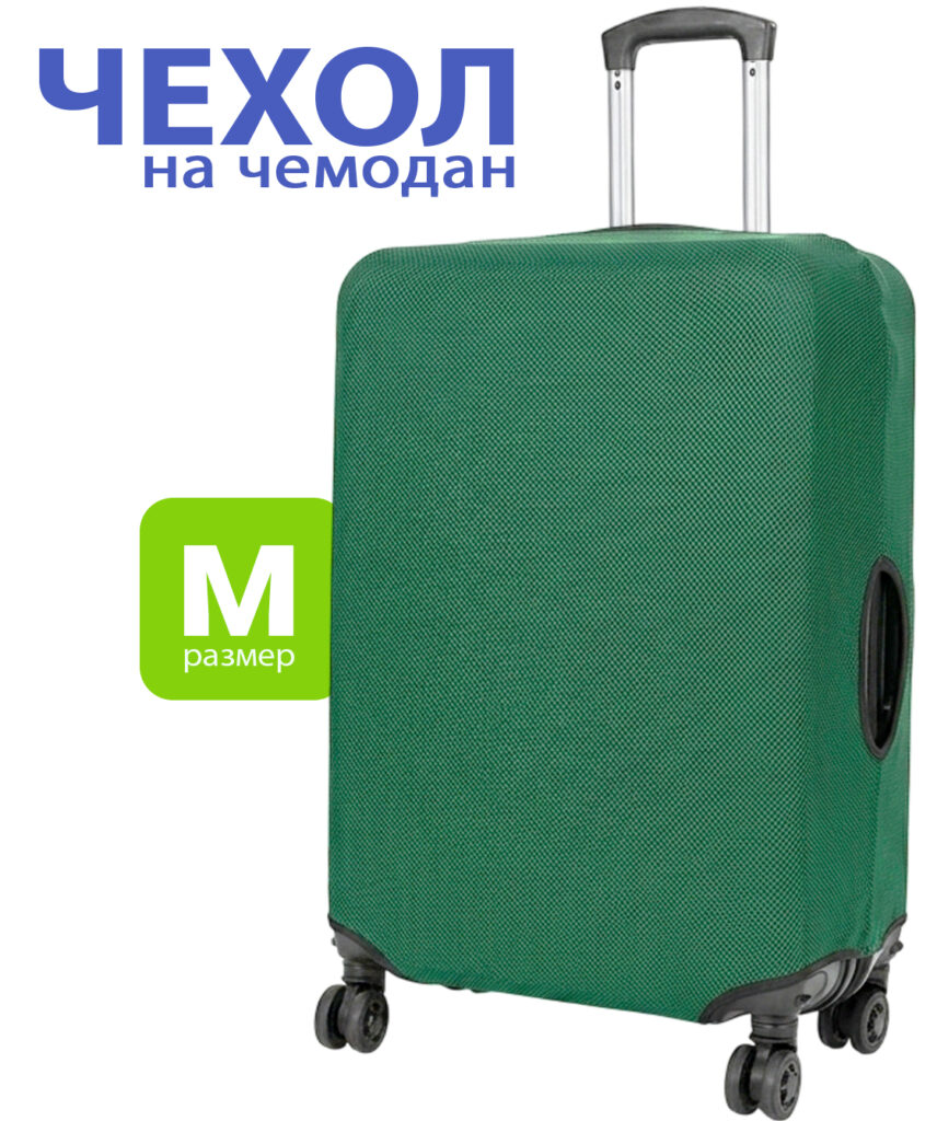 Чехлы для чемоданов M 