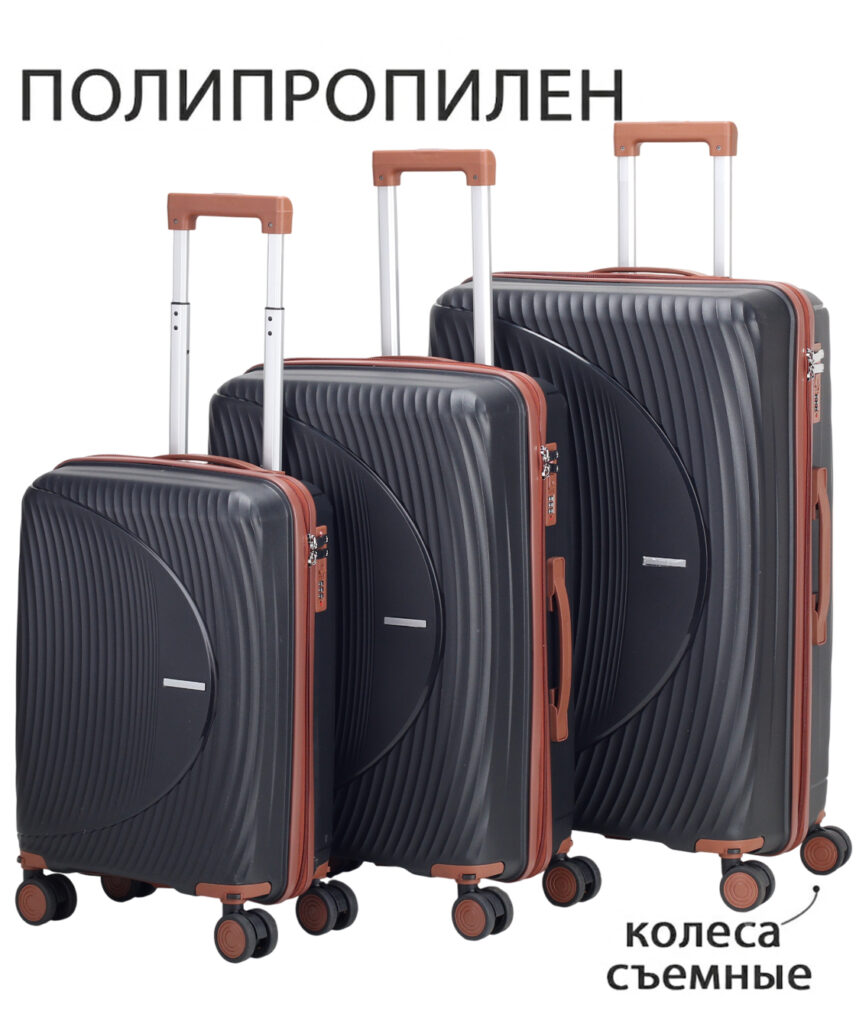 Комплект из 3-х чемоданов 