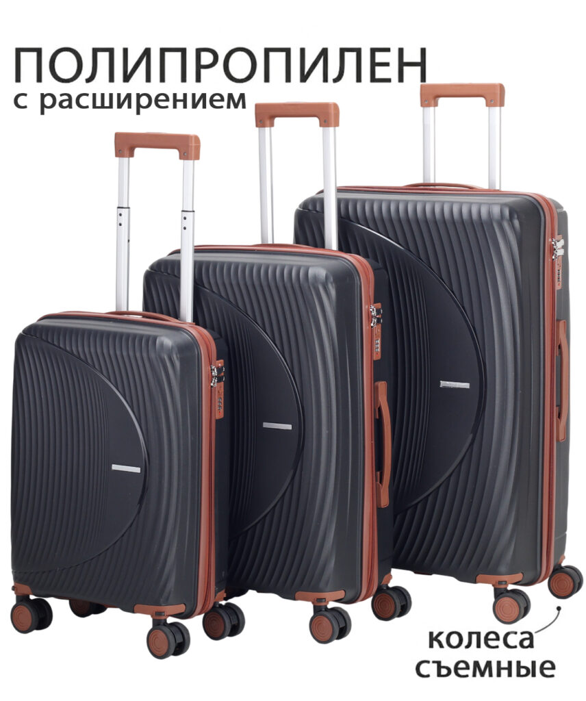 Комплект из 3-х чемоданов 