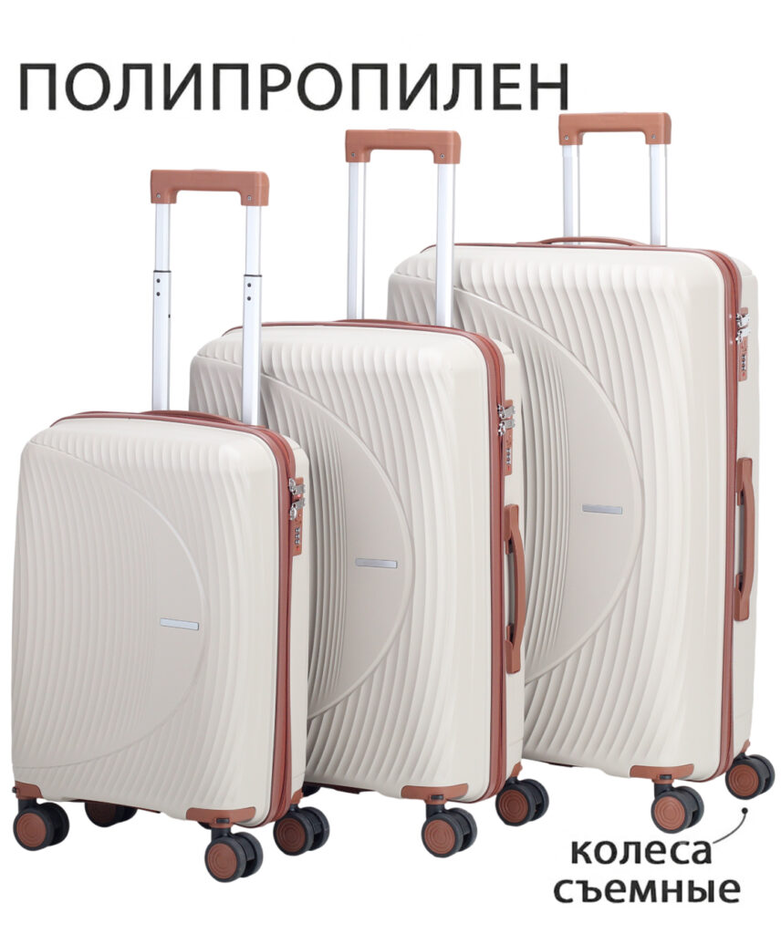 Комплект из 3-х чемоданов 