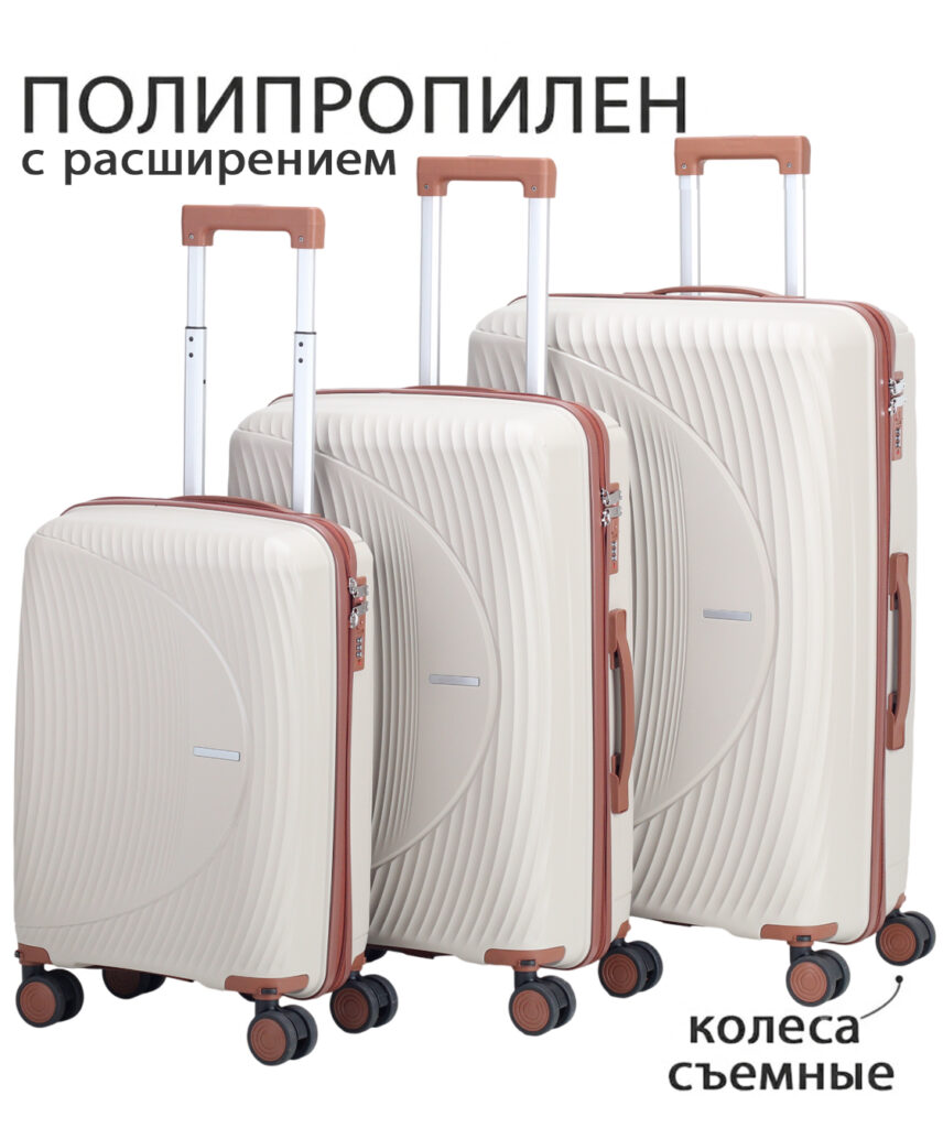 Комплект из 3-х чемоданов 