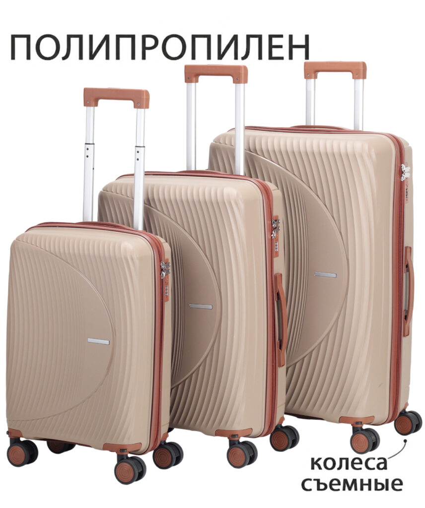 Комплект из 3-х чемоданов 