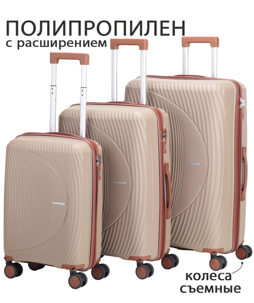 Комплект из 3-х чемоданов 