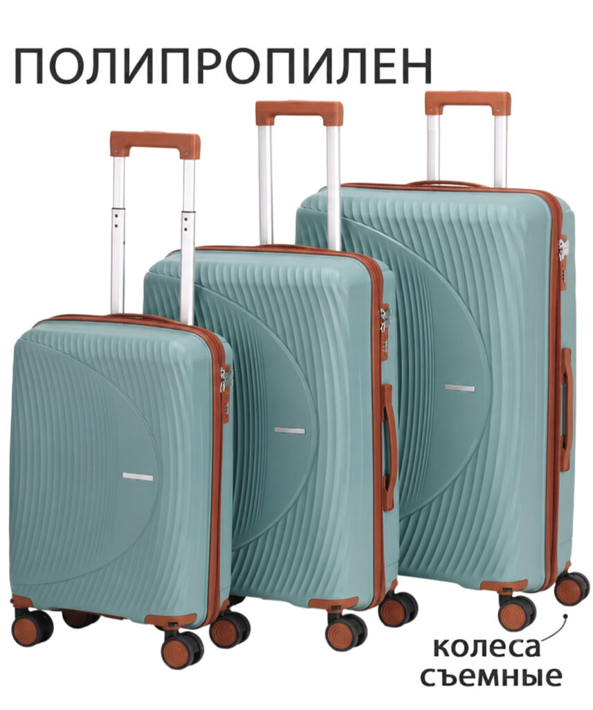 Комплект из 3-х чемоданов 
