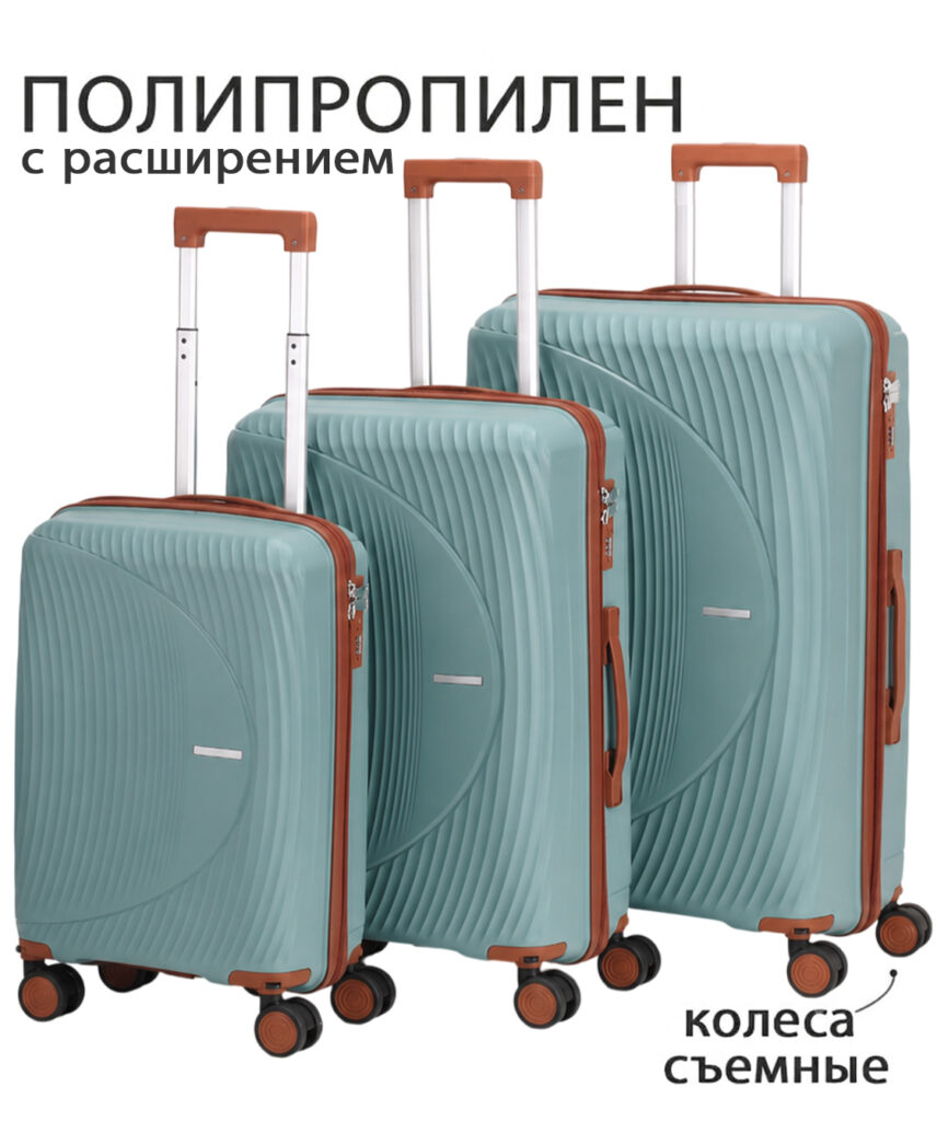 Комплект из 3-х чемоданов 