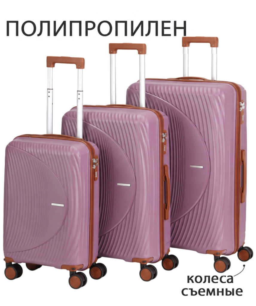 Комплект из 3-х чемоданов 
