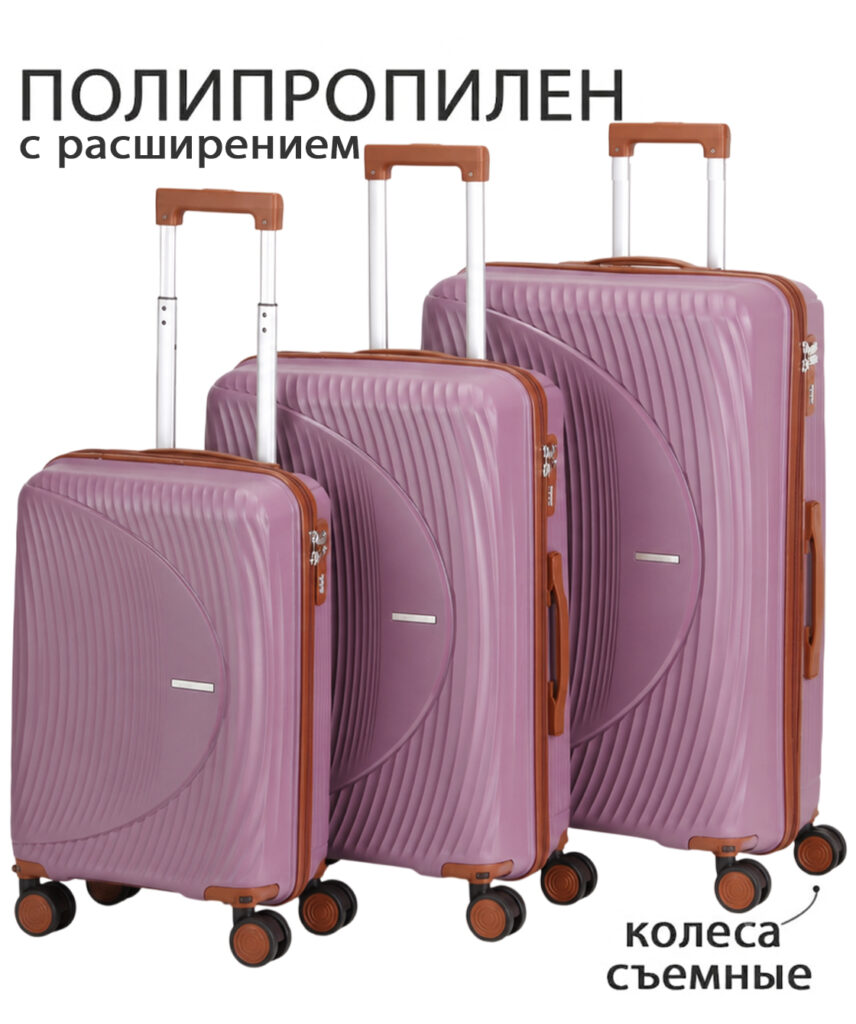 Комплект из 3-х чемоданов 