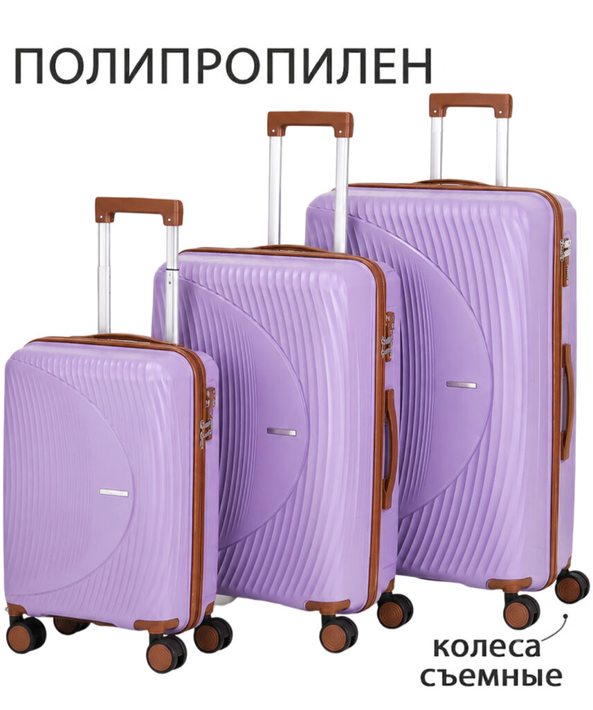 Комплект из 3-х чемоданов 