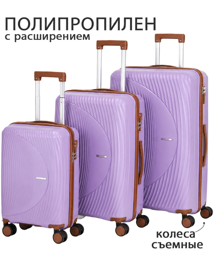 Комплект из 3-х чемоданов 