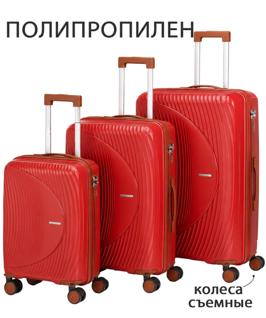 Комплект из 3-х чемоданов 