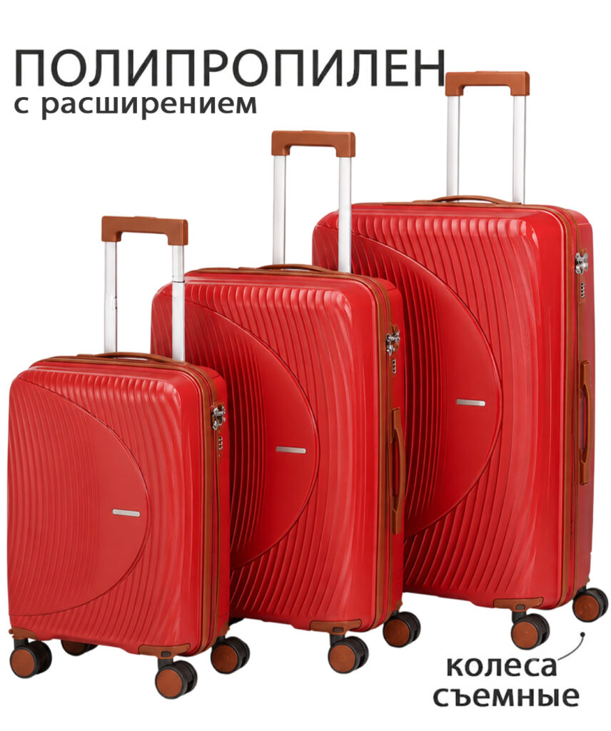 Комплект из 3-х чемоданов 