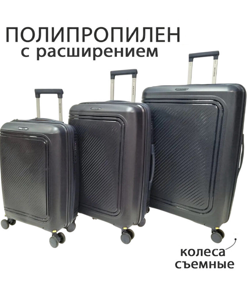 Комплект из 3-х чемоданов 