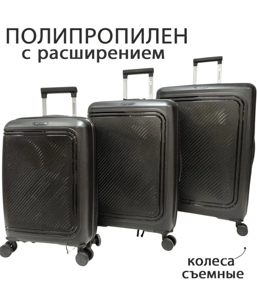 Комплект из 3-х чемоданов 